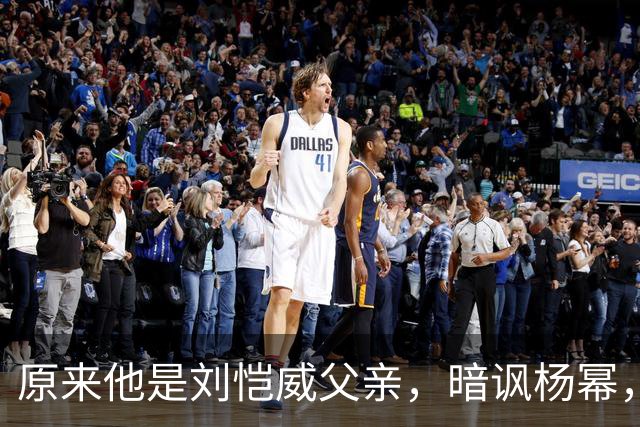 原来他是刘恺威父亲，暗讽杨幂，不让孙女回北京，满意儿子新女友