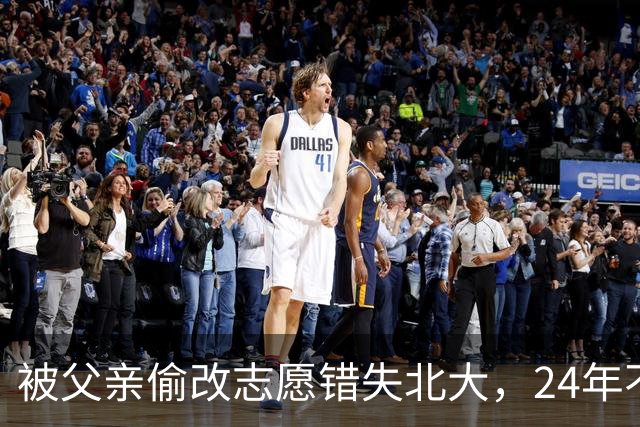 被父亲偷改志愿错失北大，24年不回家，再联系时一句话让母亲泪目